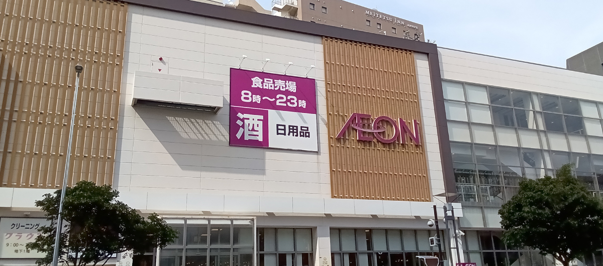 AEON KANAYAMA