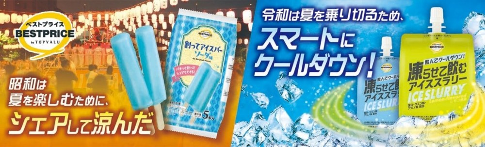 Summer Treats — Ice Bar and Ice Slurry