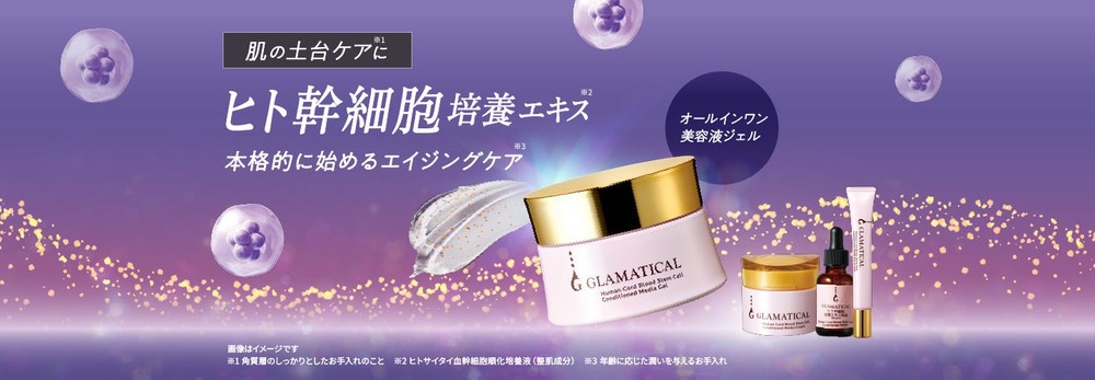 AEON's Skincare Brand GLAMATICAL Launches an All-in-One Serum Gel 