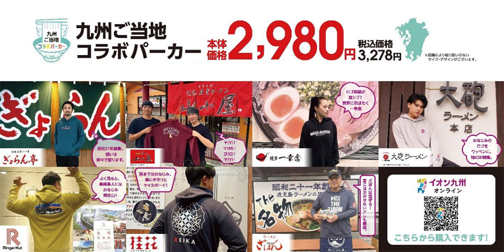 “Kyushu Local Company Collaboration Hoodies” Launch This November
